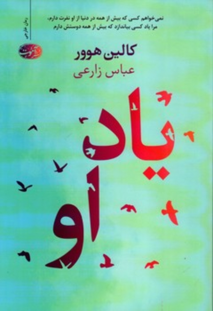 تصویر  یاد او (رقعی-شمیز)